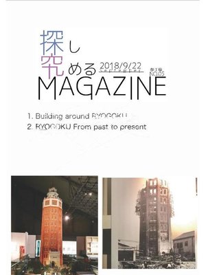 cover image of 探究MAGAZINE 夢工祭2018 No.5: 本編